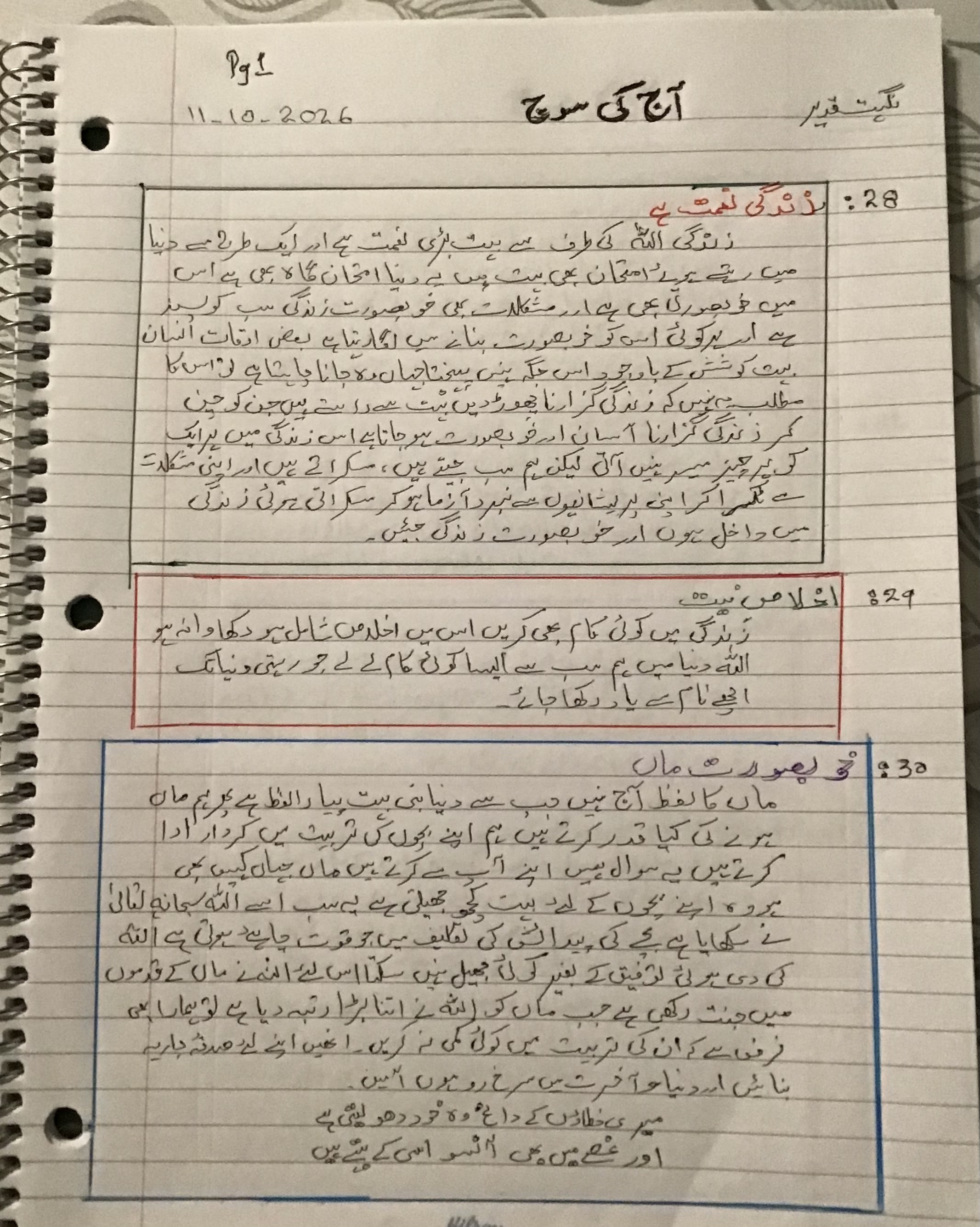 Attachment آج کی سوچ ،pg 1.jpeg