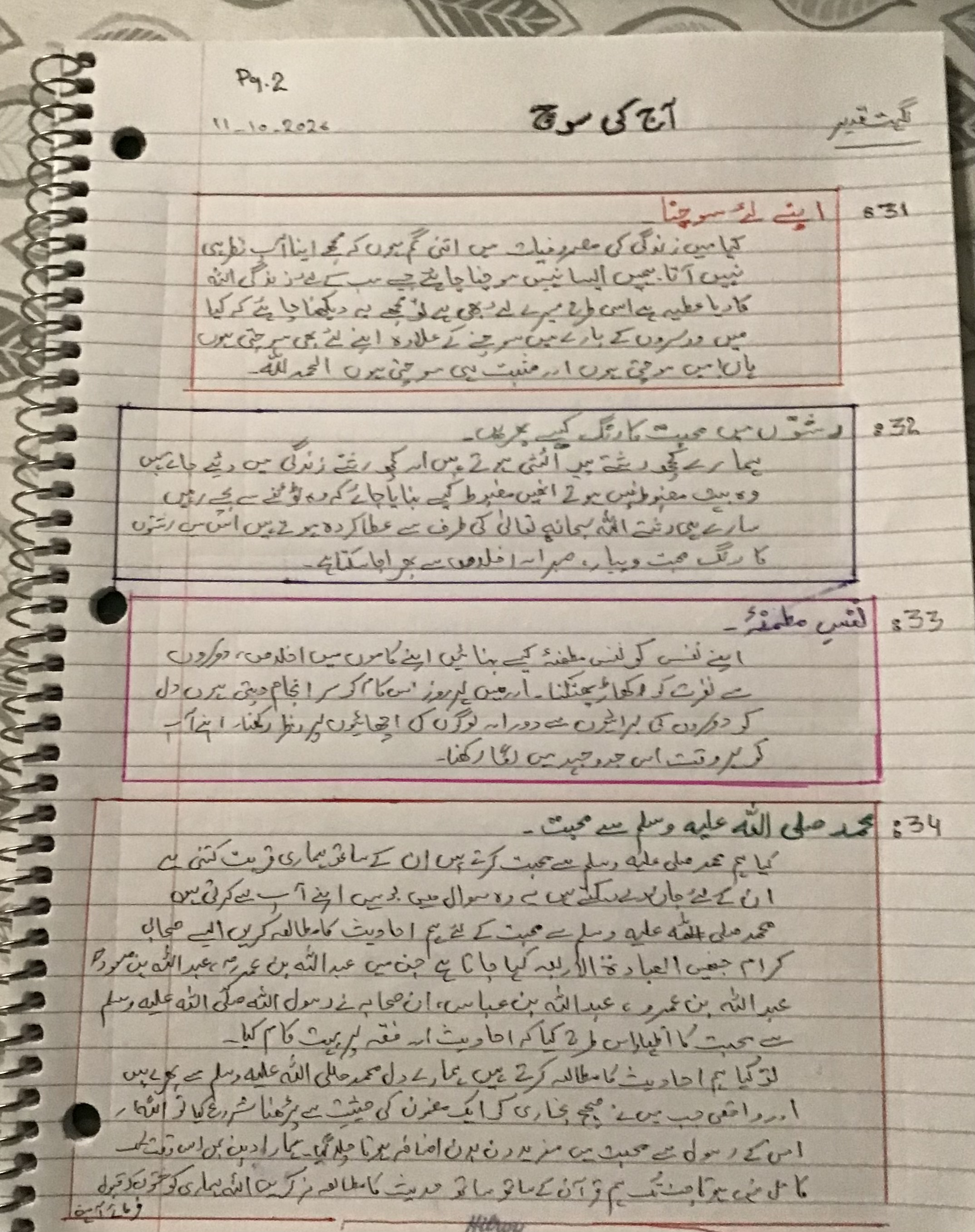 Attachment آج کی سوچ، pg 2.jpeg