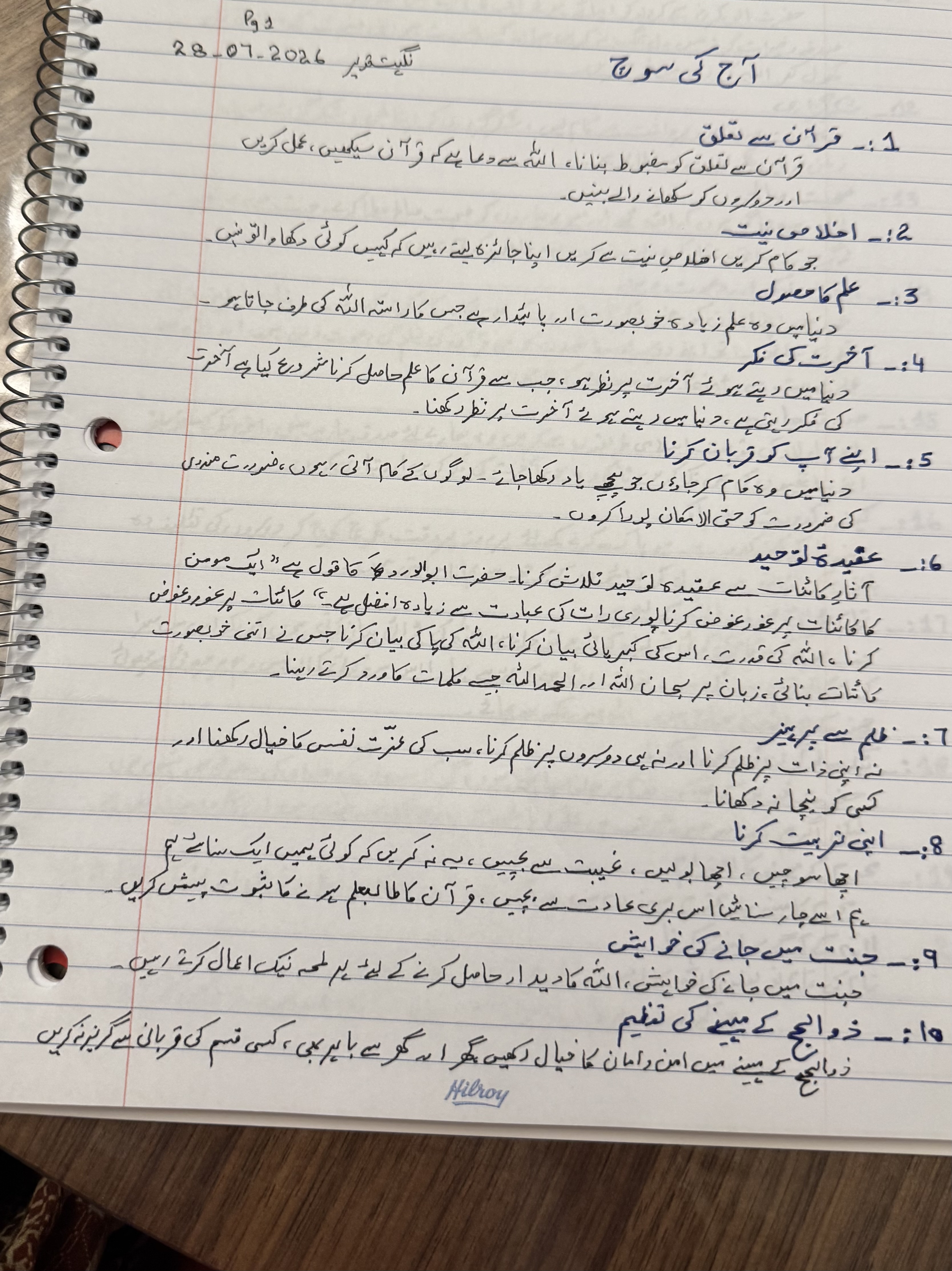 Attachment آج کی سوچ pg1.jpeg