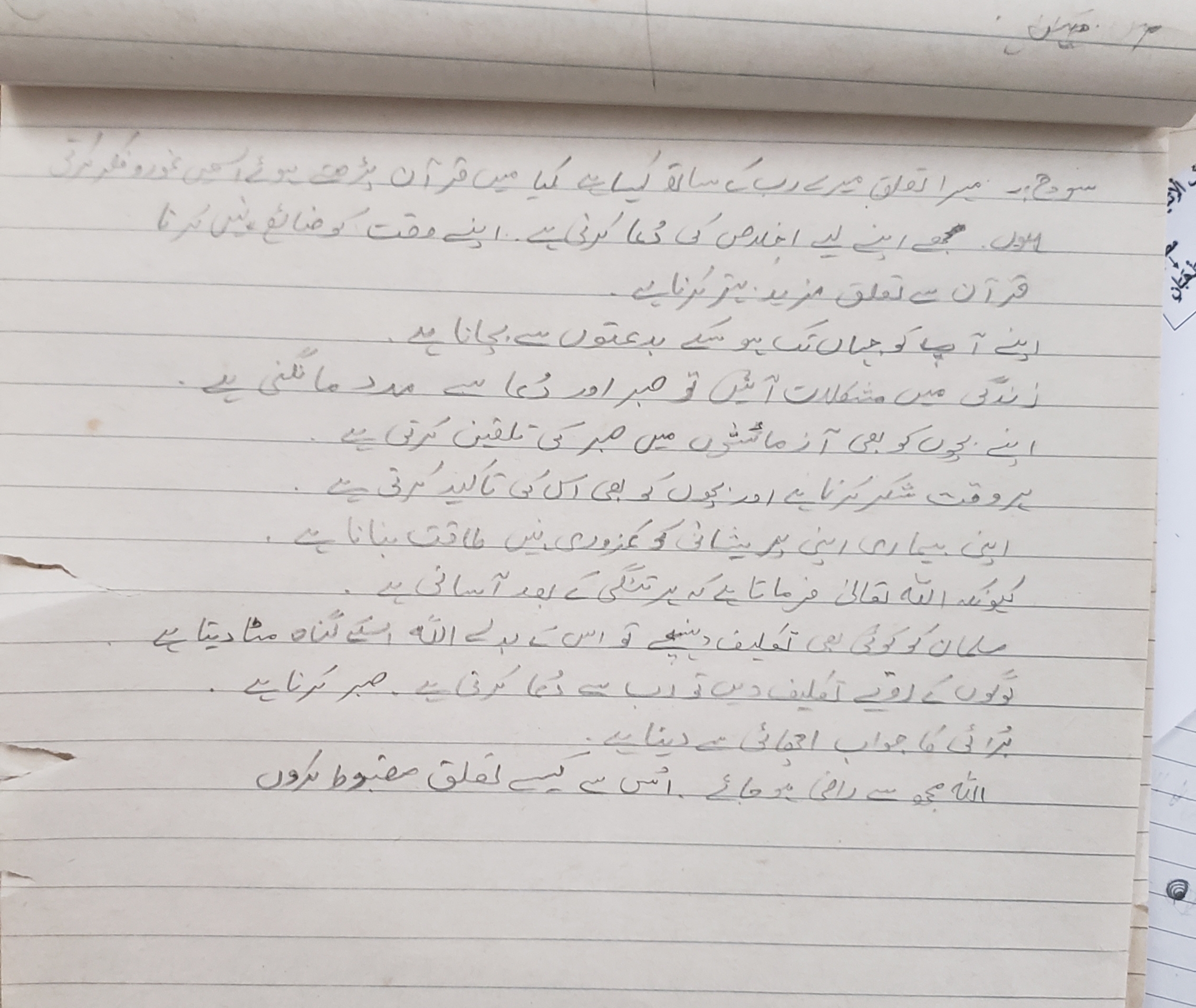 Aj ki soch